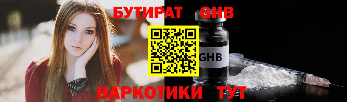 Кизилюрт  БУТИРАТ жидкий экстази  БУТИРАТ  Вход с VPN 