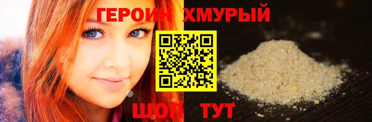 ГЕРОИН белый Кизилюрт