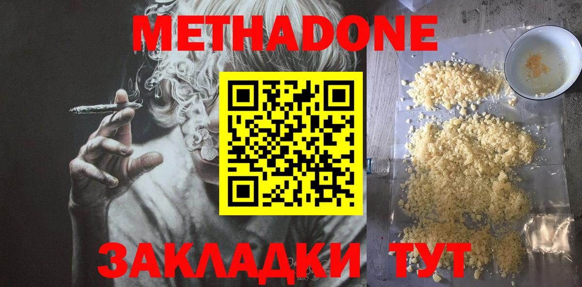 Метадон белоснежный  Вход с VPN  Метадон кристалл  Кизилюрт 